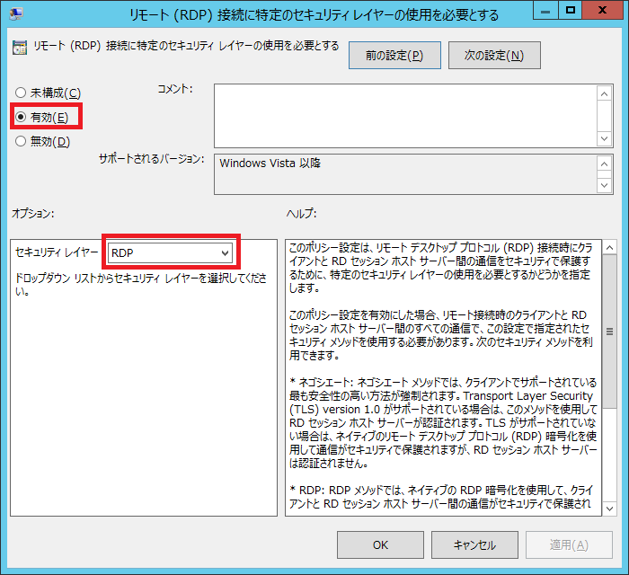 リモート (RDP) 接続に特定のセキュリティ レイヤーの使用を必要とする