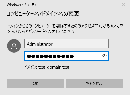 ドメインからこのコンピューターを削除するためのアクセス許可があるアカウントの名前とパスワードを入力してください。