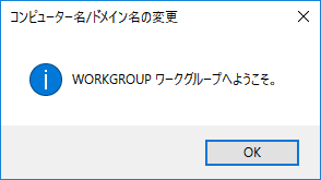 WORKGROUPへようこそ。