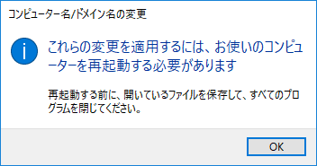 これらの変更を適用するには、お使いのコンピュータを再起動する必要があります。