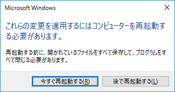 今すぐ再起動する