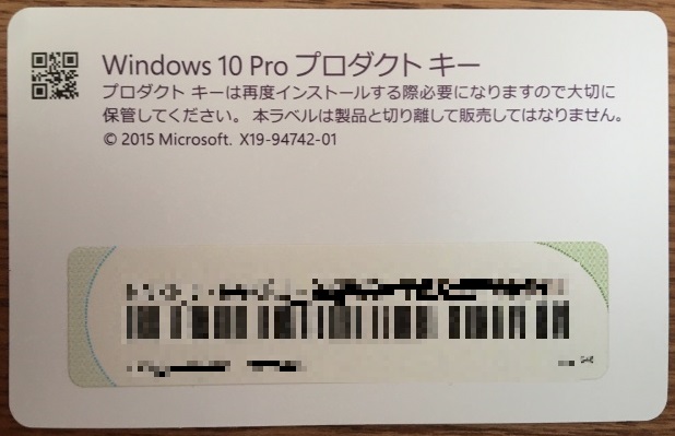 Windows 10 Pro プロダクトキー