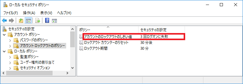 ログオンの試行とパスワード変更の試行が何回もされたので セキュリティを保護するため ユーザーアカウントはロックされました Windows Server 実践ガイド