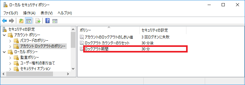 ログオンの試行とパスワード変更の試行が何回もされたので セキュリティを保護するため ユーザーアカウントはロックされました Windows Server 実践ガイド