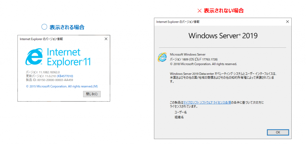 Ieのバージョン情報が表示されない Windows10 Windows 2019 Windows Server 実践ガイド