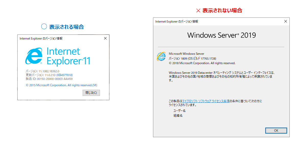 Ieのバージョン情報が表示されない Windows10 Windows 19 Windows Server 実践ガイド