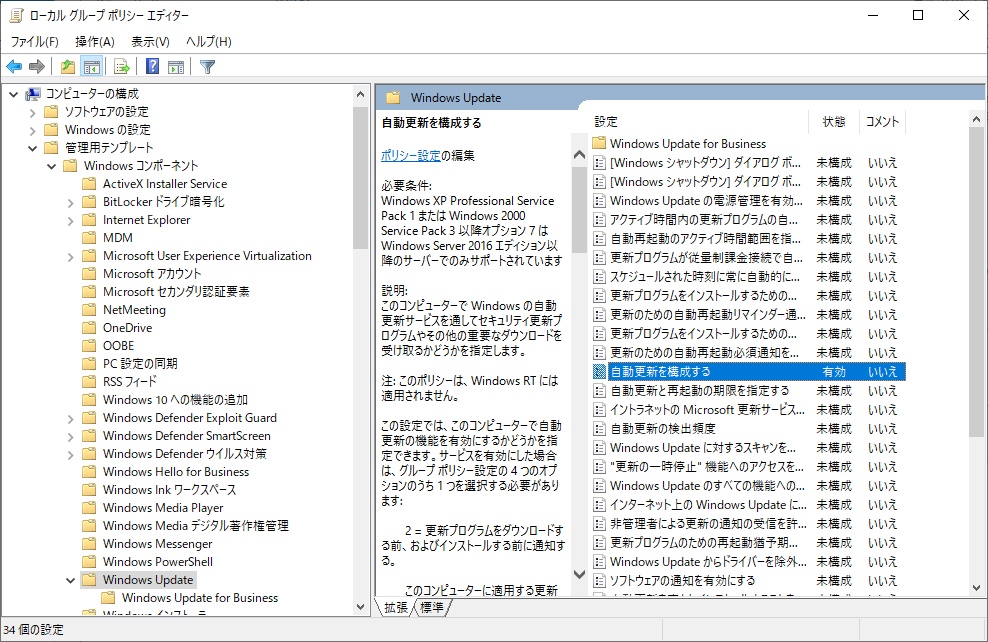 第6回 Windows ハンズオン Windows Updateの自動更新を無効化する Windows Server 実践ガイド