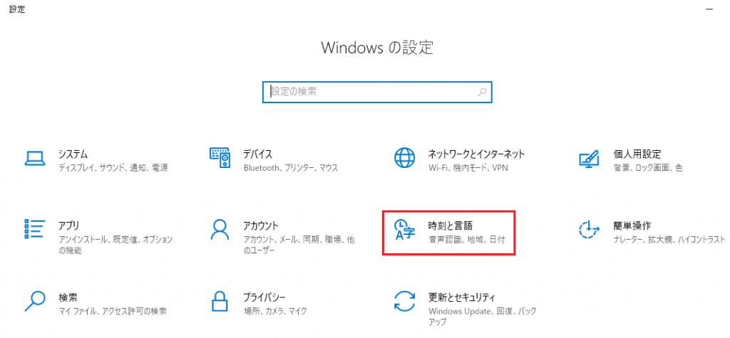 Windowsの設定