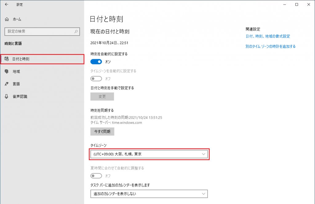 Windows の設定 - 日付と時刻