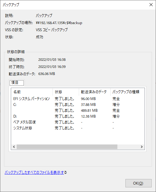 Windows Server バックアップ