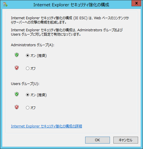 Internet Explorer セキュリティ強化の構成