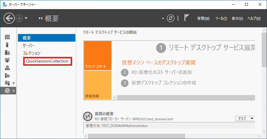 RemoteApp プログラムの公開