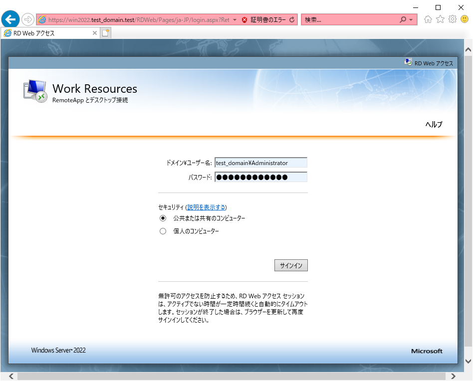 RD Web アクセス