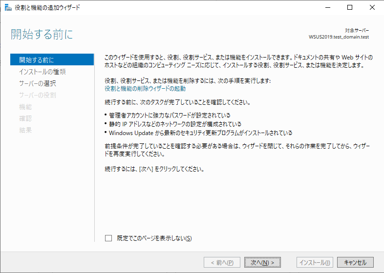 役割と機能の追加ウィザード（開始する前に）