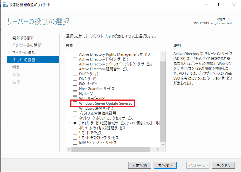 役割と機能の追加ウィザード（サーバーの役割） 