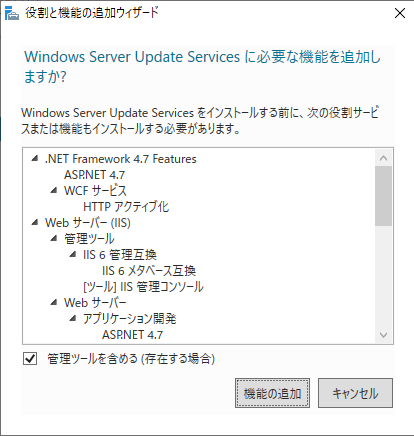 役割と機能の追加ウィザード（サーバーの役割） 