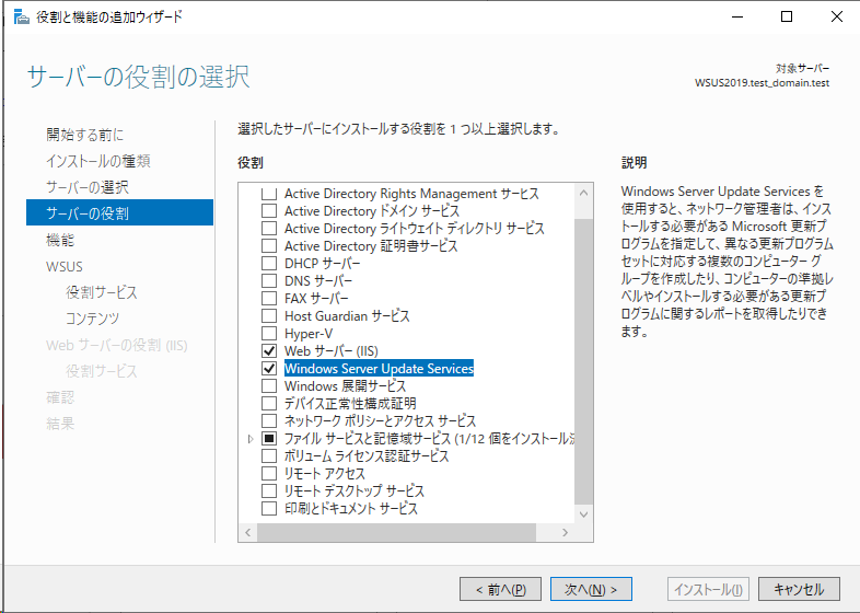 役割と機能の追加ウィザード（サーバーの役割） 