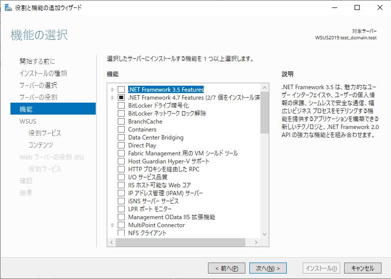 役割と機能の追加ウィザード（機能）