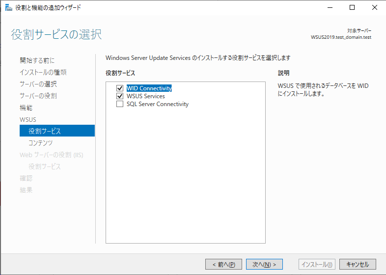 役割と機能の追加ウィザード（WSUS 役割サービス）