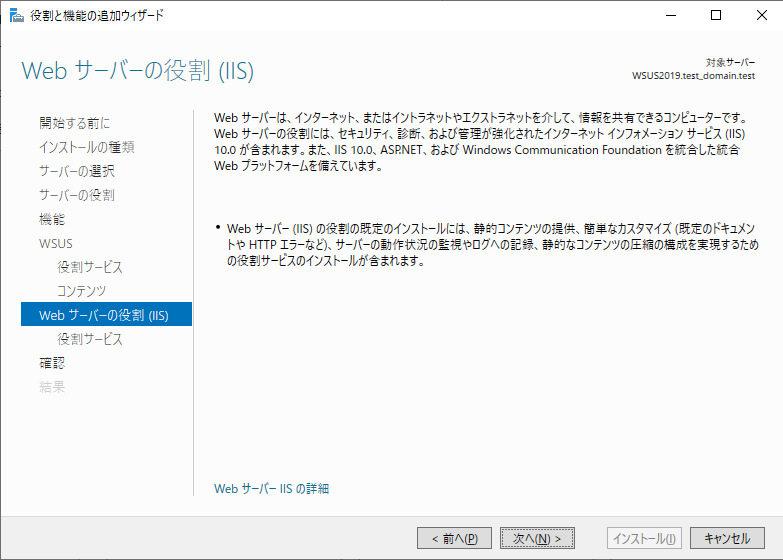 役割と機能の追加ウィザード（Webサーバーの役割）