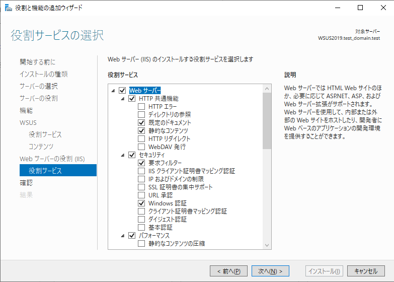 役割と機能の追加ウィザード（Webサーバーの役割-サービス）