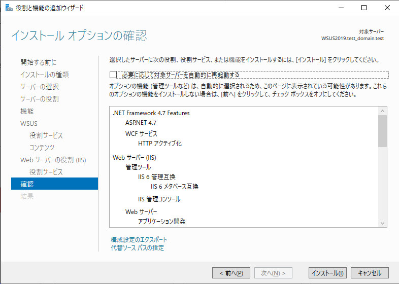 役割と機能の追加ウィザード（確認）