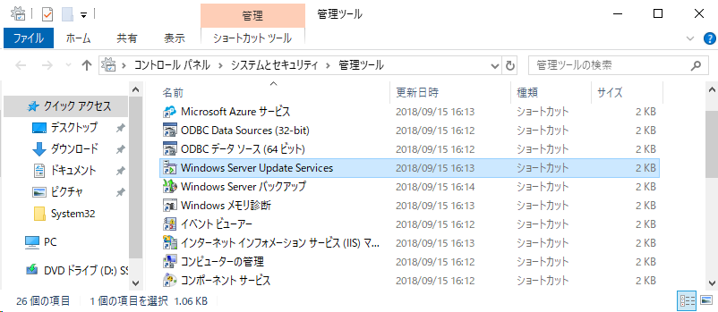 管理ツール - Windows Server Update Services