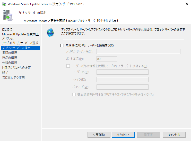 Windows Server Update Services 設定ウィザード - プロキシサーバーの指定
