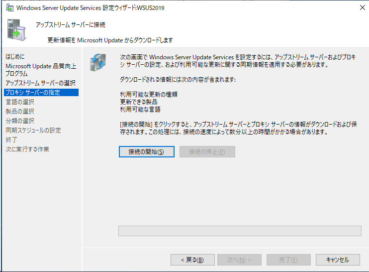 Windows Server Update Services 設定ウィザード - プロキシサーバーの指定