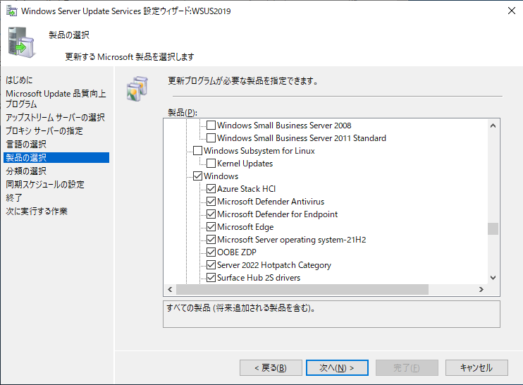 Windows Server Update Services 設定ウィザード - 製品の選択
