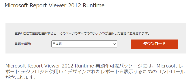 Microsoft report viewer 2012 runtime что это за программа