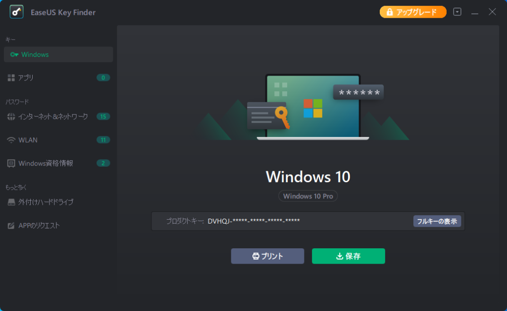 EaseUS Key Finder Windows プロダクトキー