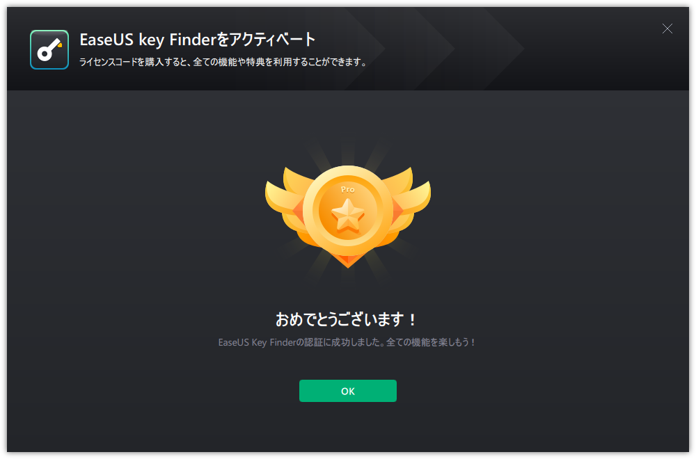 EaseUS Key Finder をアクティベート