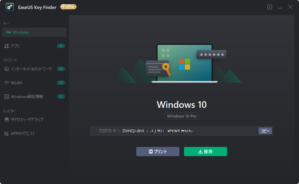 EaseUS Key Finder - Windows プロダクトキー