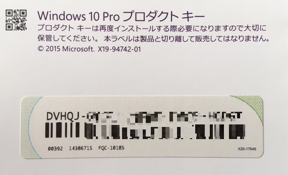 Windows 10 プロダクトキー