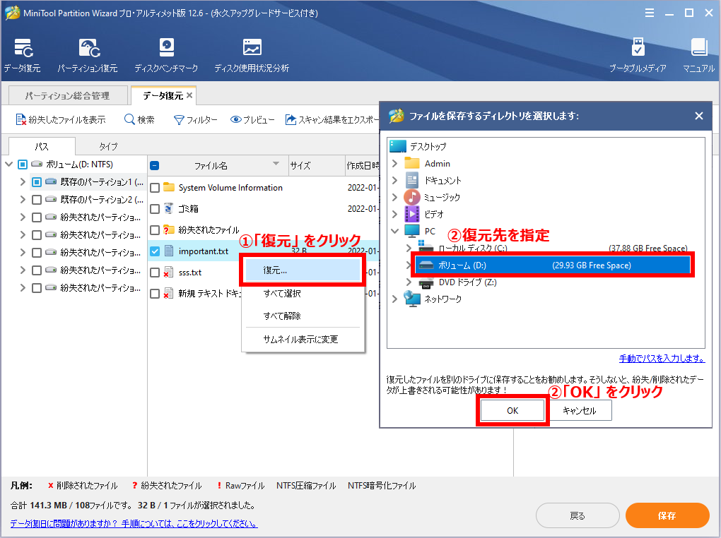 MiniTool Partition Wizard - データ復元②