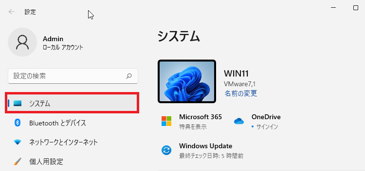Windows11 - 設定 - システム