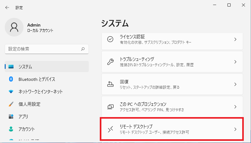 Windows11 - 設定 - システム