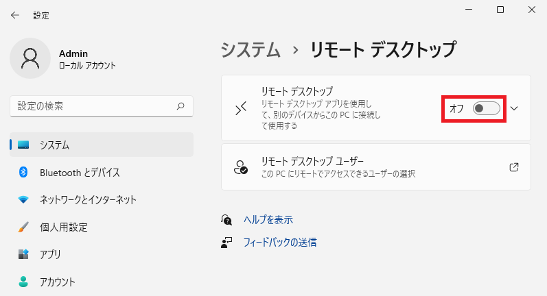 Windows11 - 設定 - システム - リモートデスクトップ