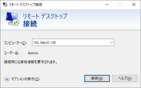 リモートデスクトップ接続