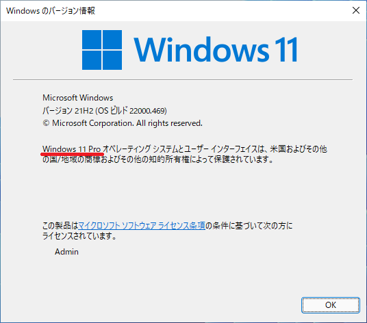 Windows11 - Windows のバージョン