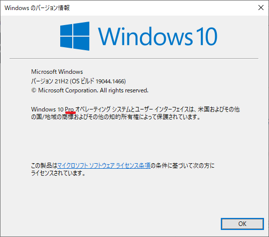 Windows の バージョン情報