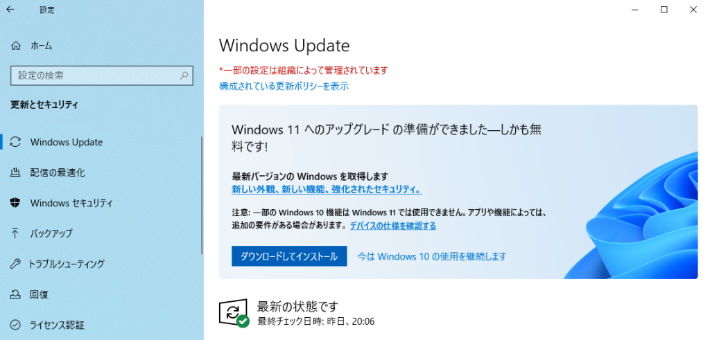 設定 - Windows Update (Windows 11 へのアップグレードの準備ができました)