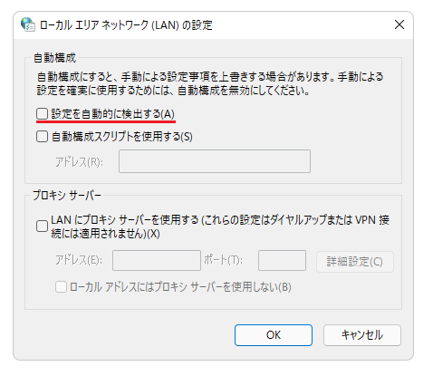 「ローカルエリア ネットワーク (LAN) の設定」-「設定を自動的に検出する」