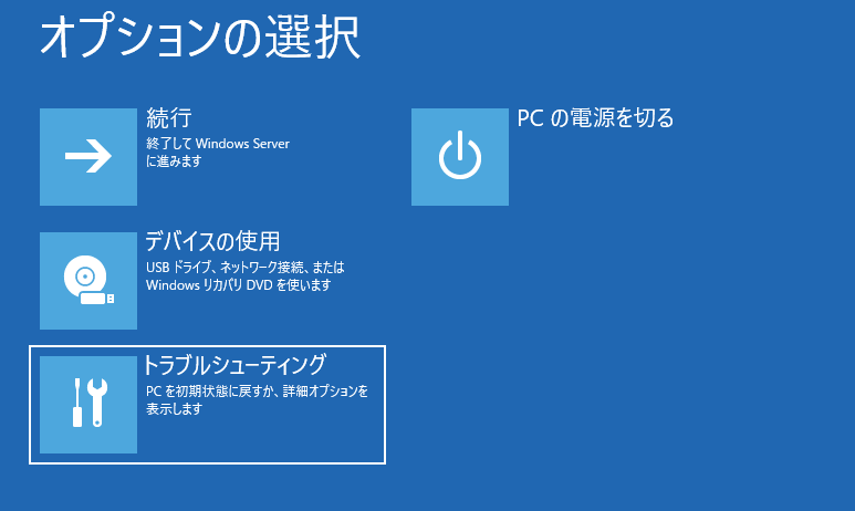 オプションの選択 - トラブルシューティング