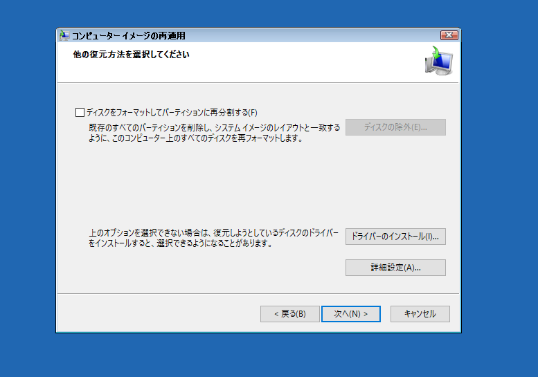 コンピューターイメージの再適用 - 他の復元方法を選択してください