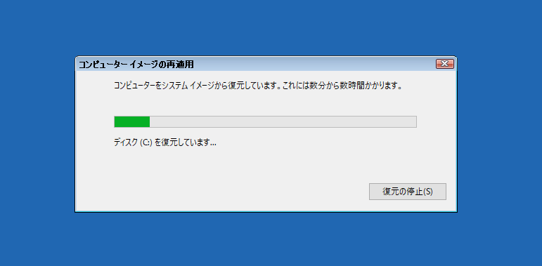 コンピューターイメージの再適用