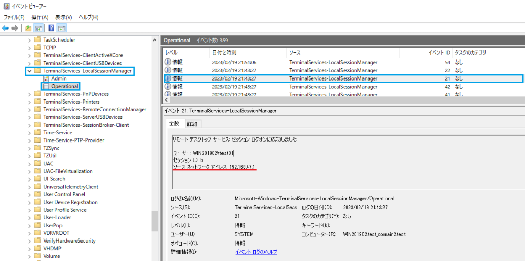 21:リモートデスクトップ サービス: セッション ログオンに成功しました