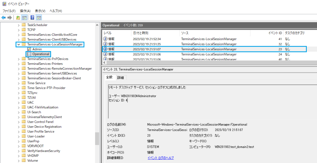 23:リモートデスクトップ サービス: セッション ログオフに成功しました