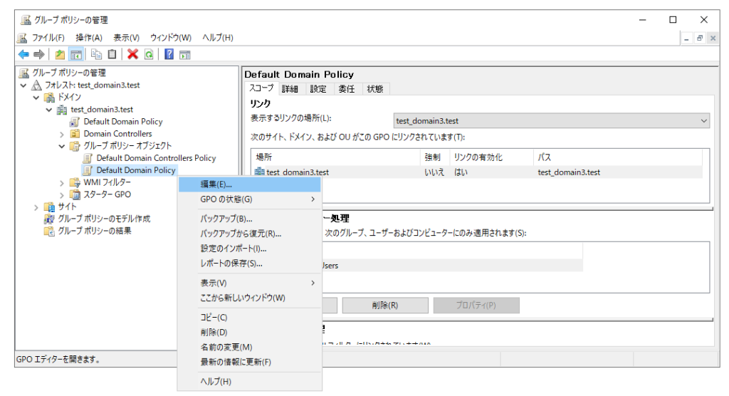 グループポリシーの管理